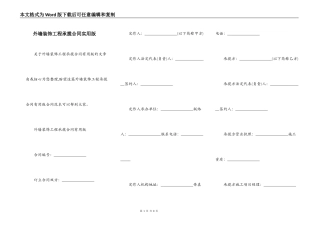 外墙装饰工程承揽合同实用版