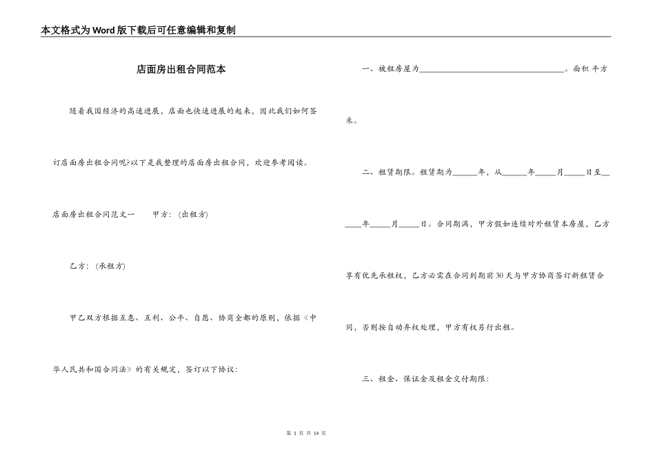 店面房出租合同范本_第1页