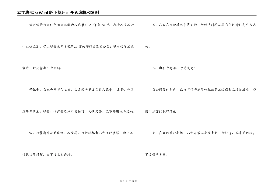 店面房出租合同范本_第2页