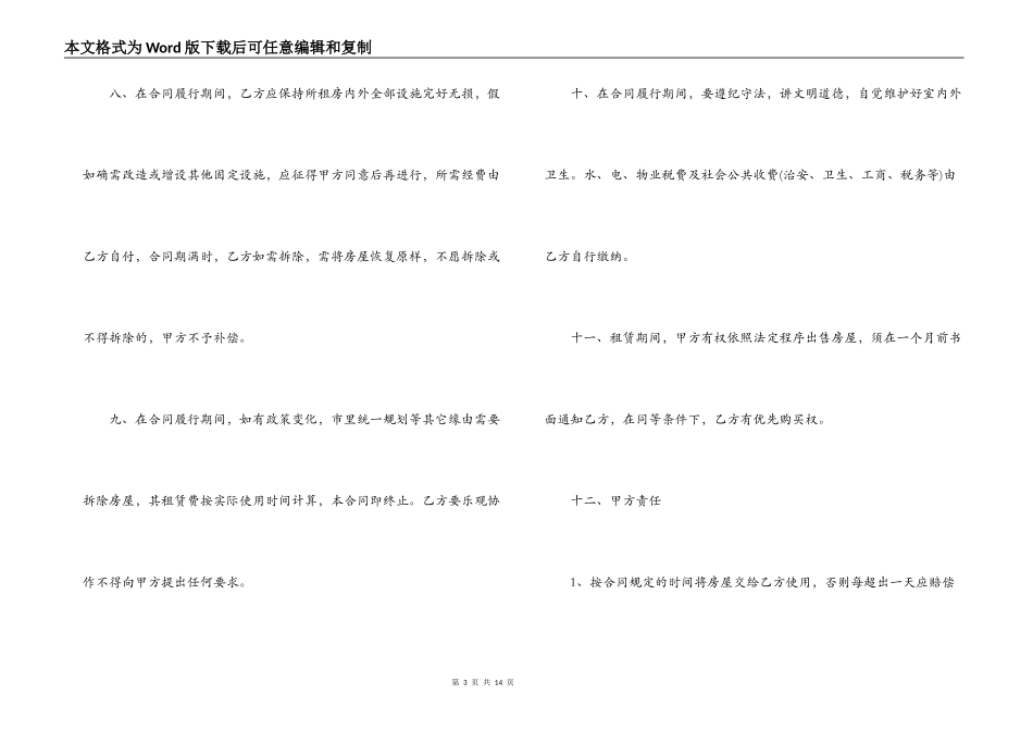 店面房出租合同范本_第3页
