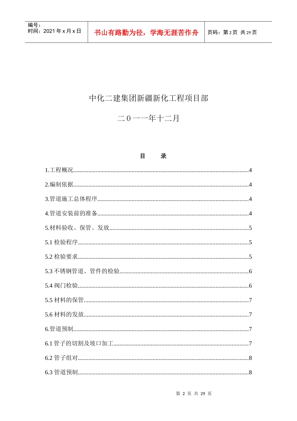 (硝酸尾气治理项目)工艺管道施工方案_第2页