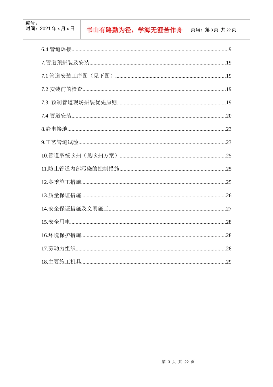 (硝酸尾气治理项目)工艺管道施工方案_第3页