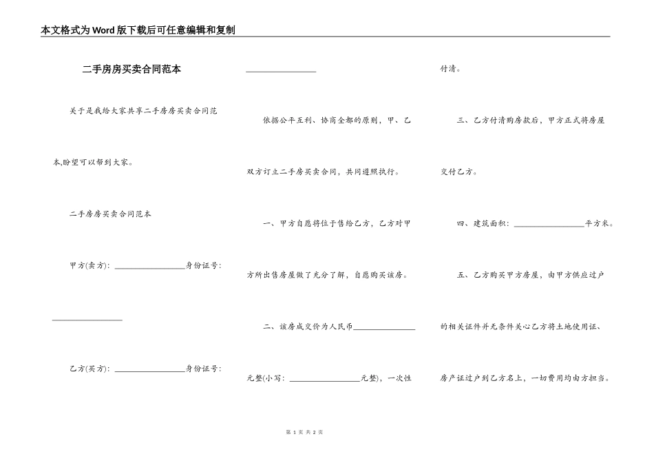二手房房买卖合同范本_第1页