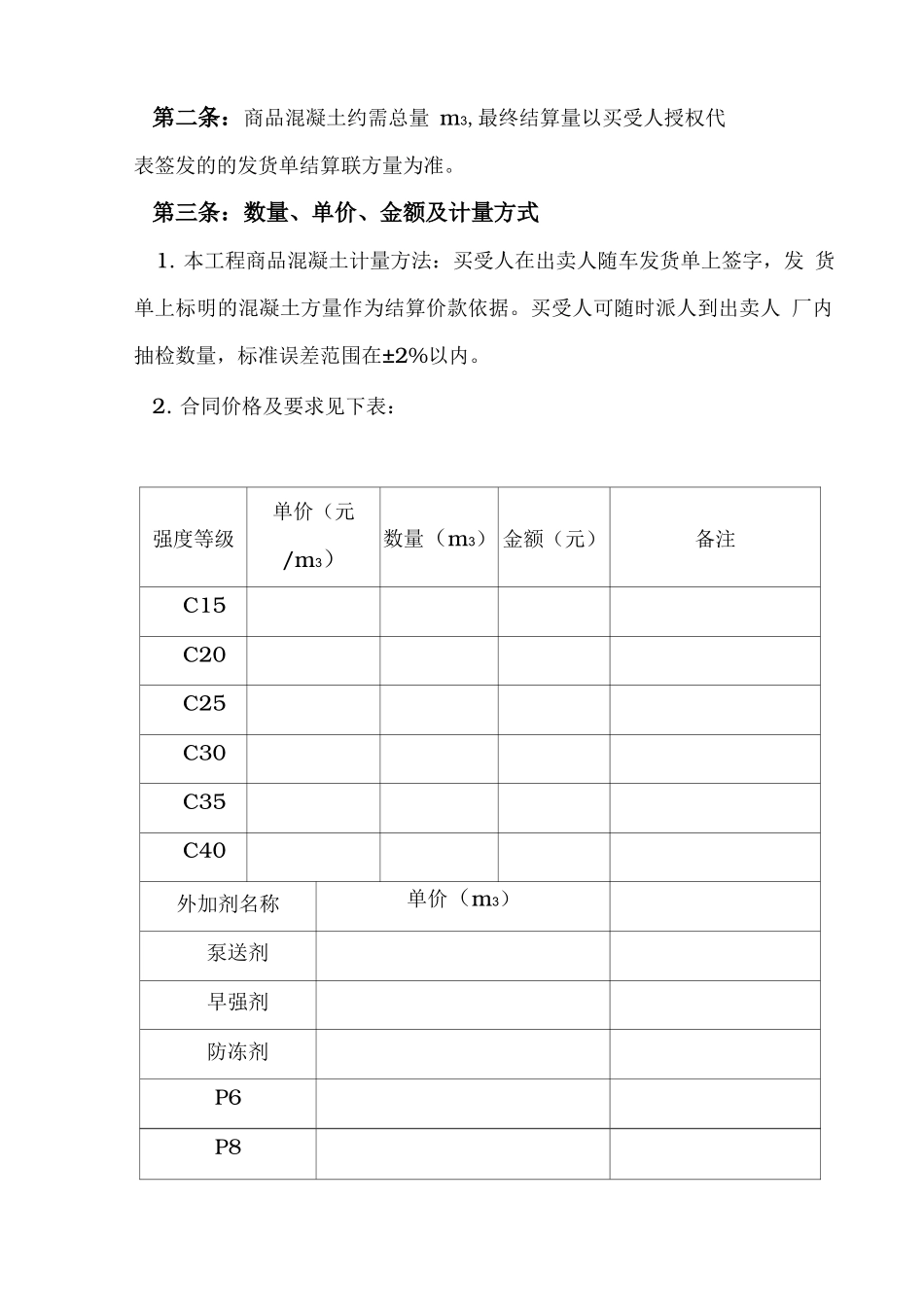 预拌商品混凝土买卖合同范本_第2页