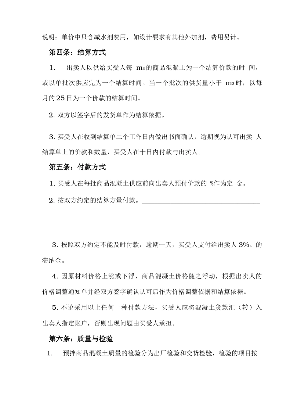 预拌商品混凝土买卖合同范本_第3页