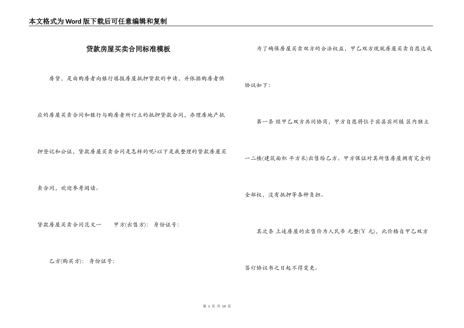 贷款房屋买卖合同标准模板_第1页