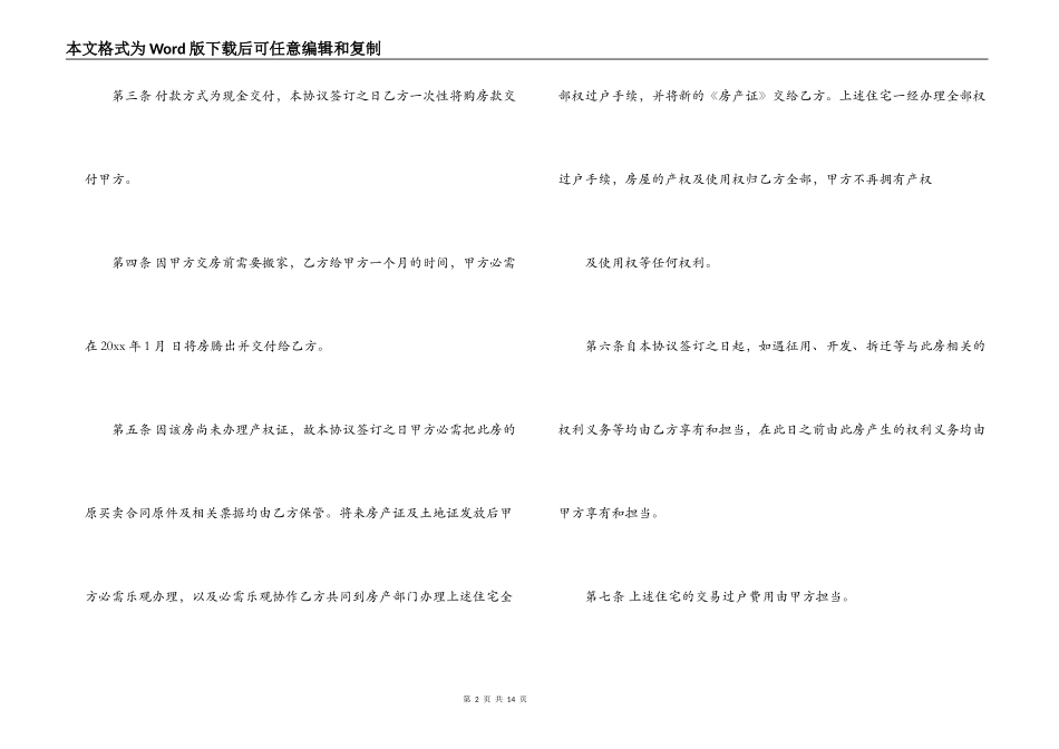 贷款房屋买卖合同标准模板_第2页