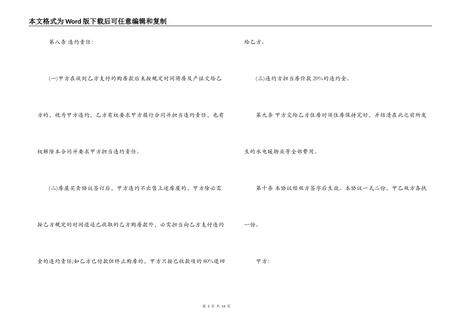 贷款房屋买卖合同标准模板_第3页