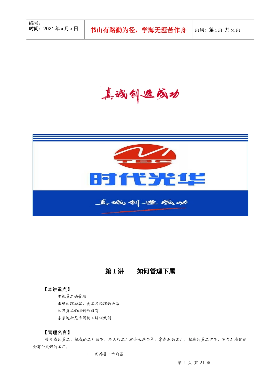 (余世维)如何成为一个成功的职业经理_第1页