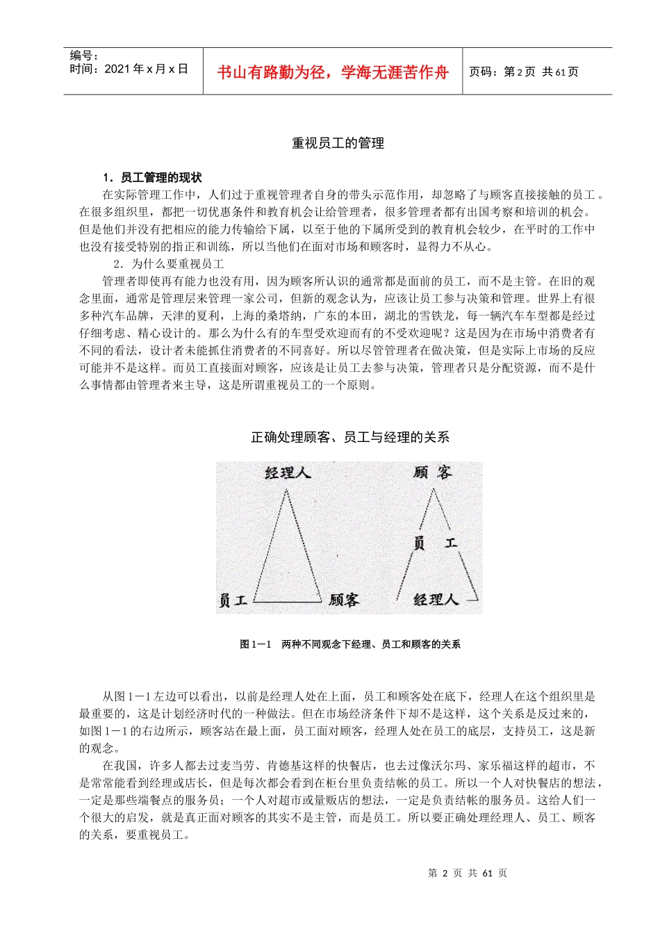 (余世维)如何成为一个成功的职业经理_第2页