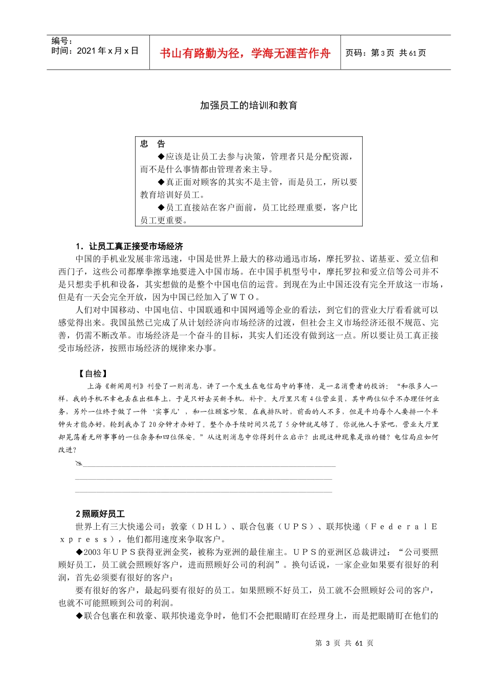 (余世维)如何成为一个成功的职业经理_第3页