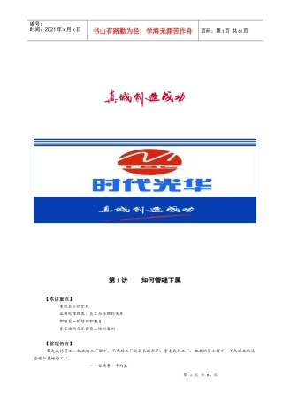 (余世维)如何成为一个成功的职业经理