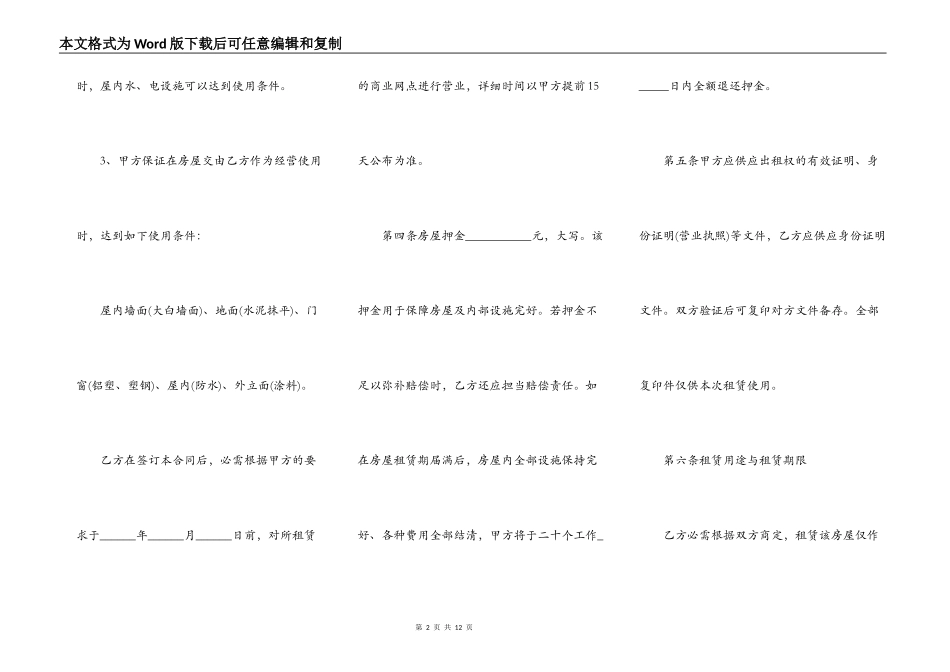 商业网点房屋租赁合同通用版_第2页
