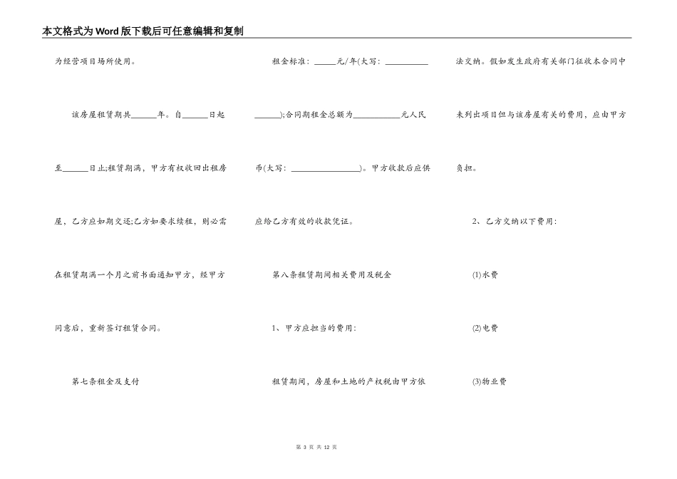 商业网点房屋租赁合同通用版_第3页