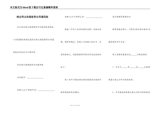 商业网点房屋租赁合同通用版