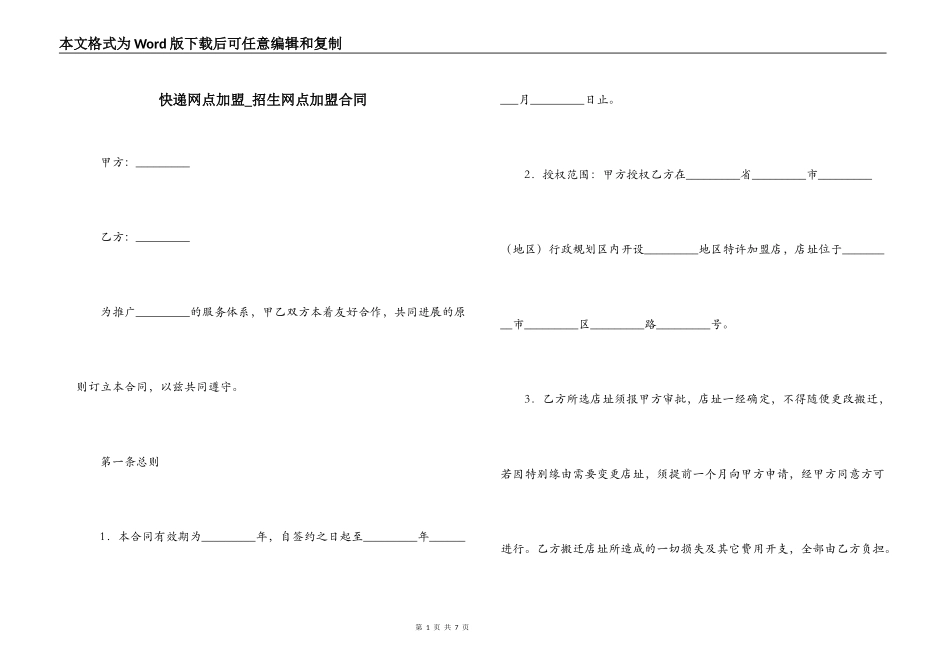 快递网点加盟_第1页