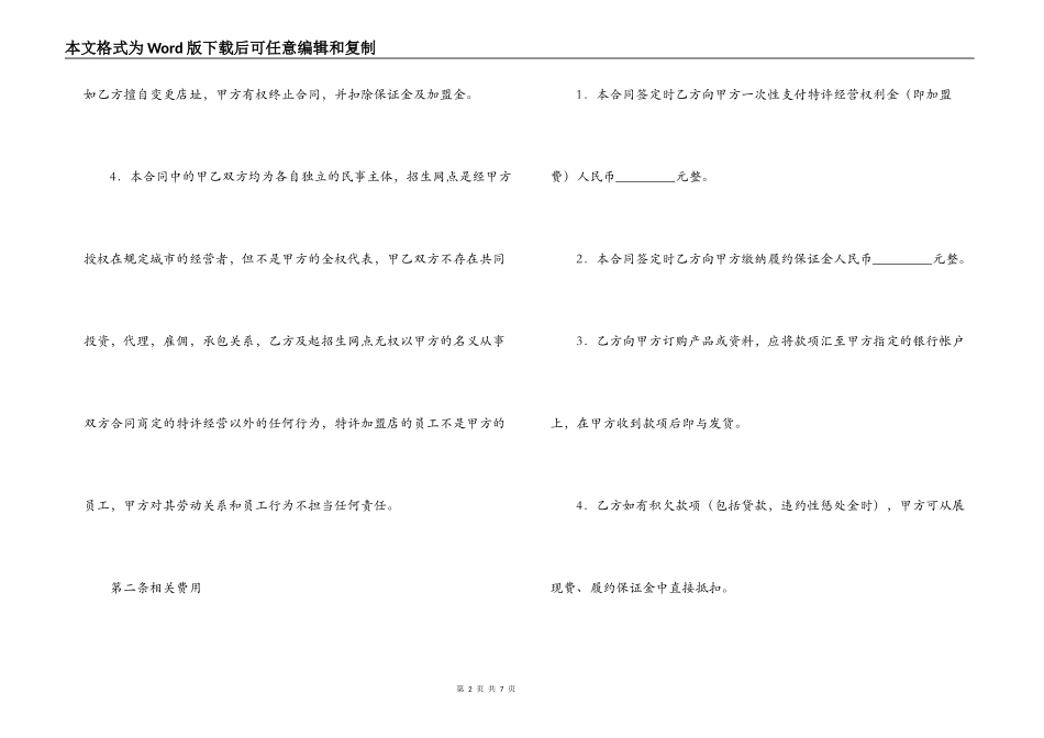 快递网点加盟_第2页