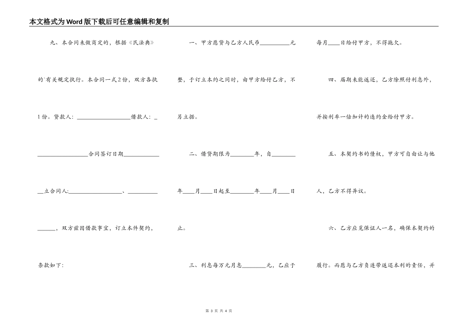 个人担保通用版合同书_第3页