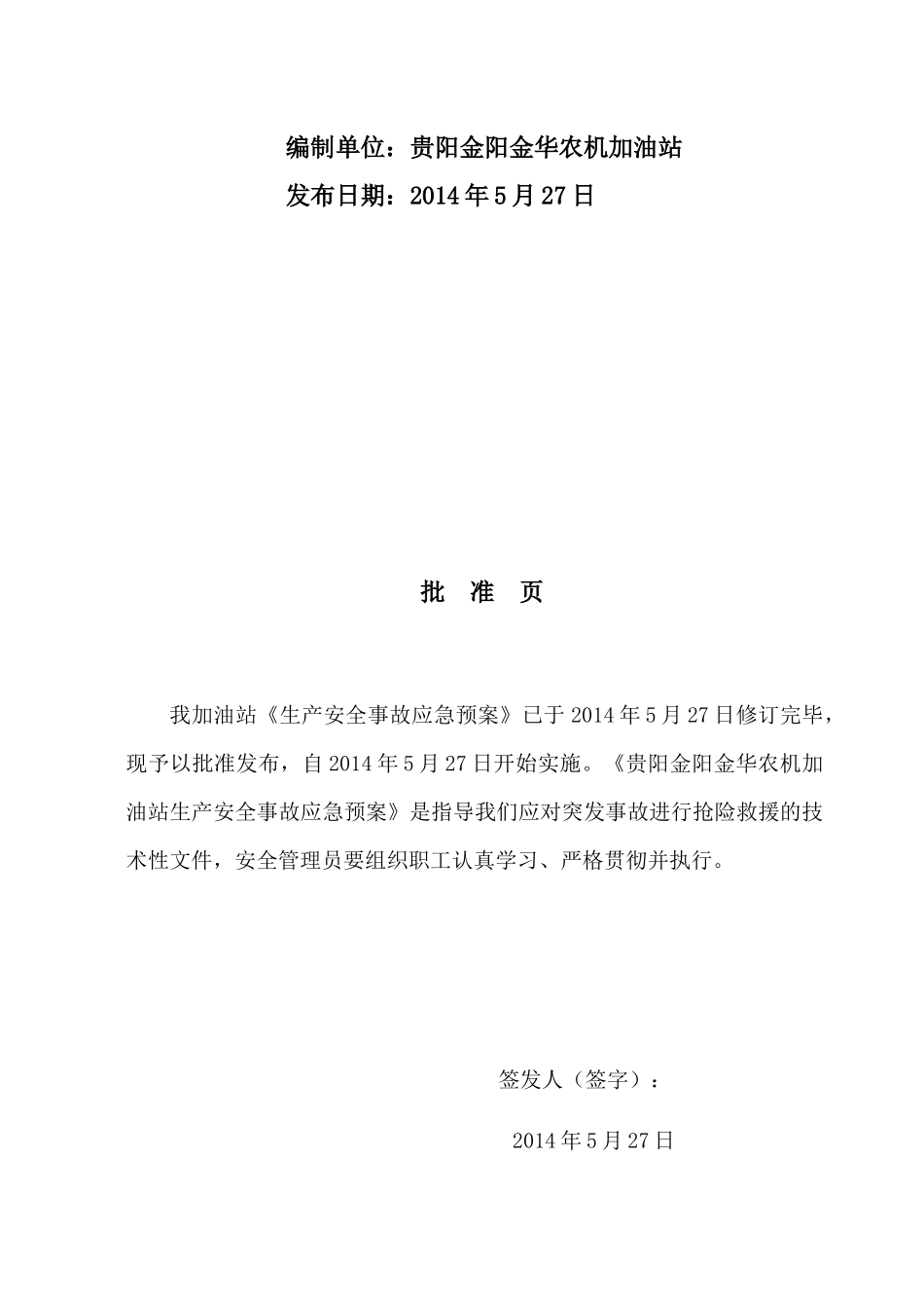 (评审后修改)贵阳金华农机加油站应急预案_第2页