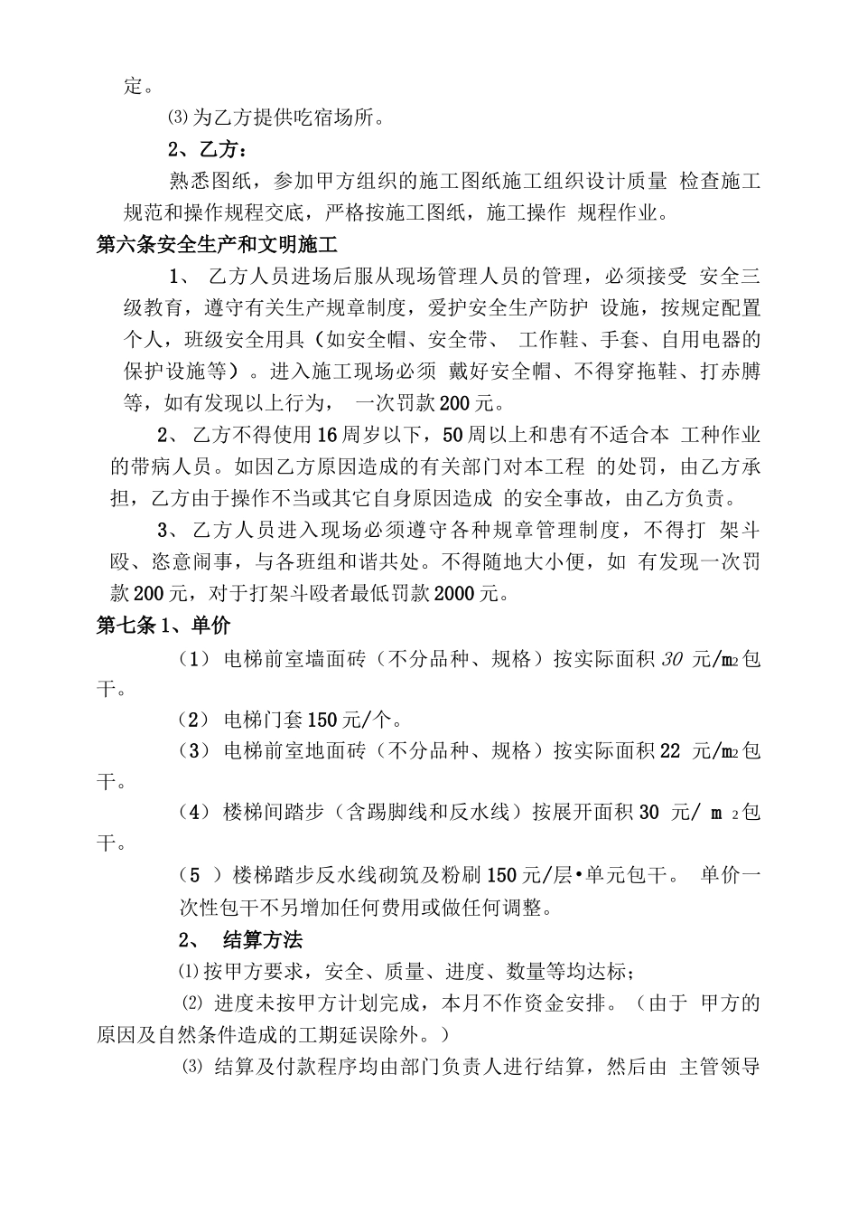 室内贴砖劳务分包合同_第2页