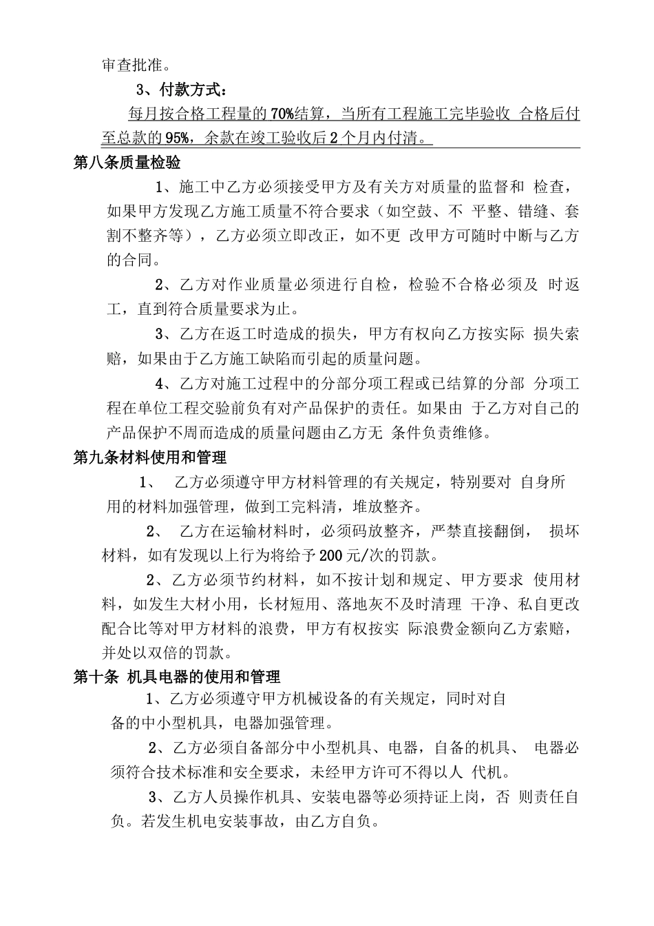 室内贴砖劳务分包合同_第3页