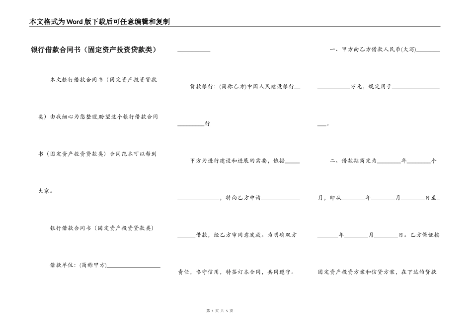 银行借款合同书（固定资产投资贷款类）_第1页