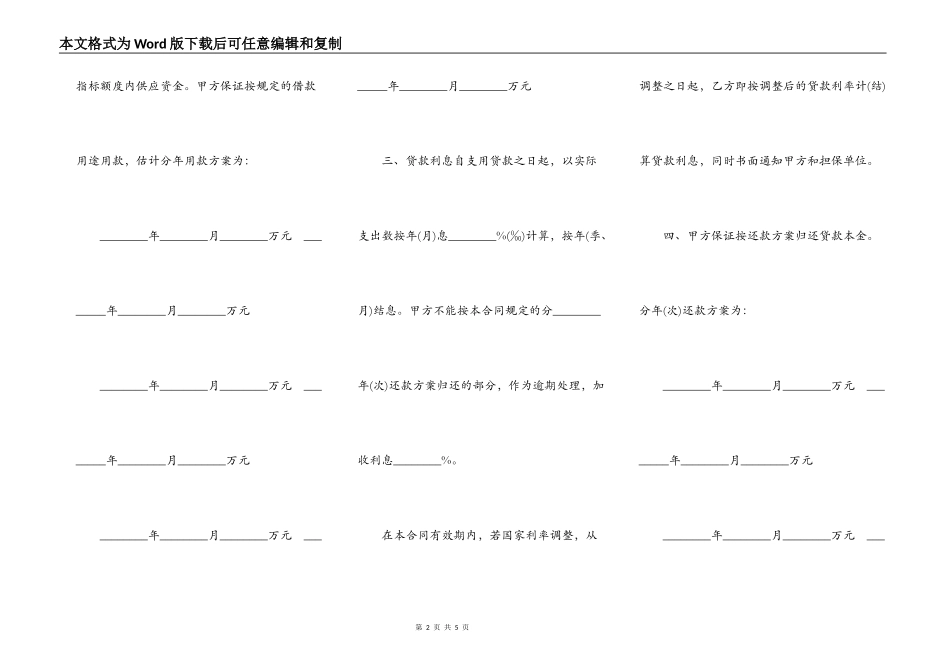 银行借款合同书（固定资产投资贷款类）_第2页