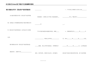 银行借款合同书（固定资产投资贷款类）