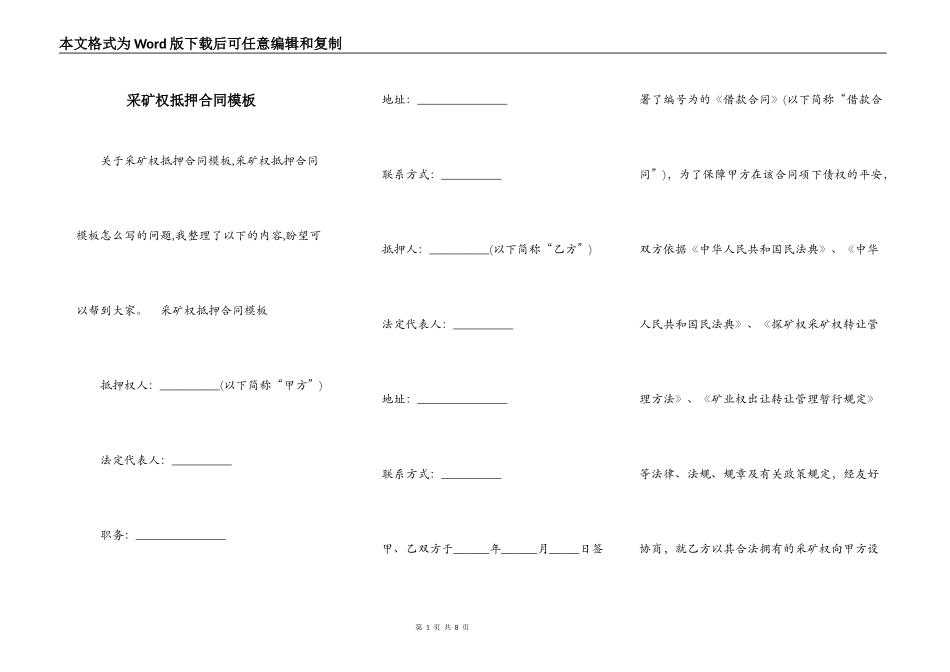 采矿权抵押合同模板_第1页