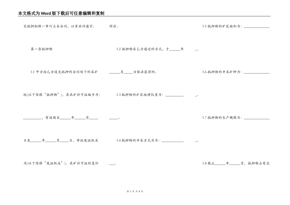采矿权抵押合同模板_第2页