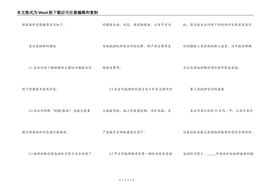 采矿权抵押合同模板_第3页