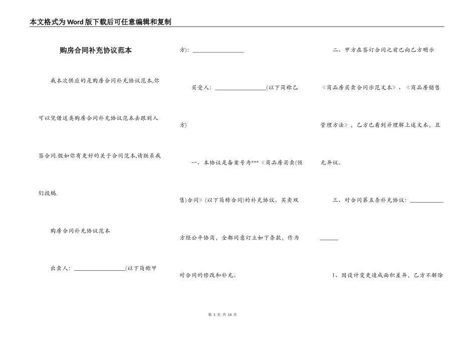 购房合同补充协议范本_第1页
