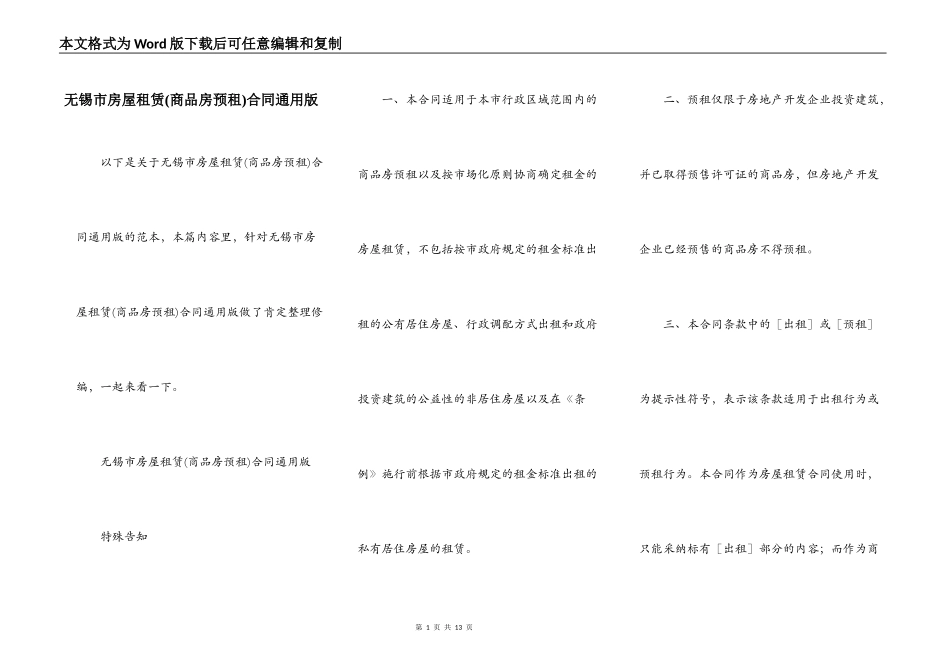 无锡市房屋租赁合同通用版_第1页