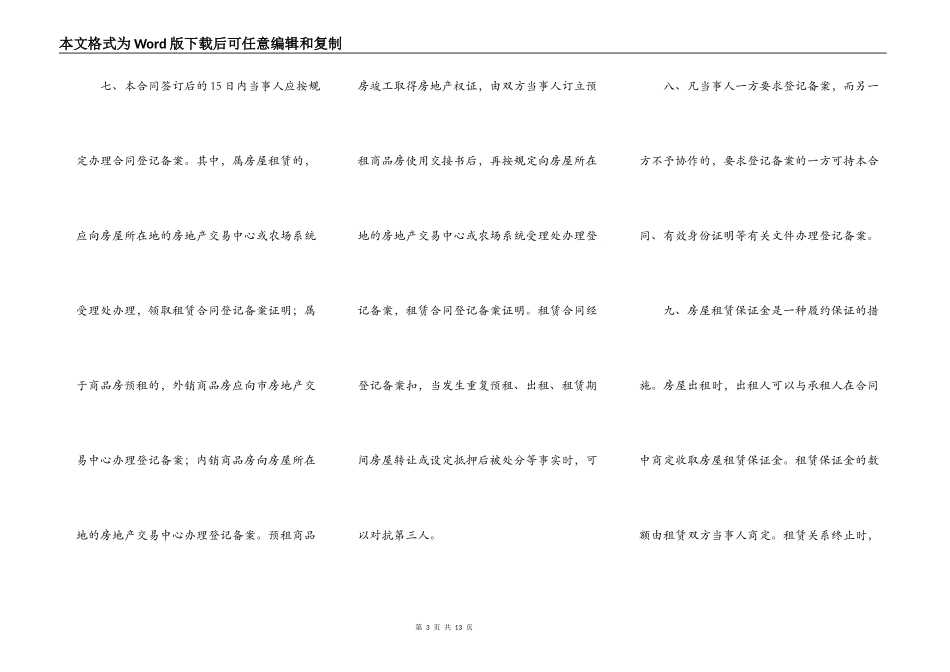 无锡市房屋租赁合同通用版_第3页