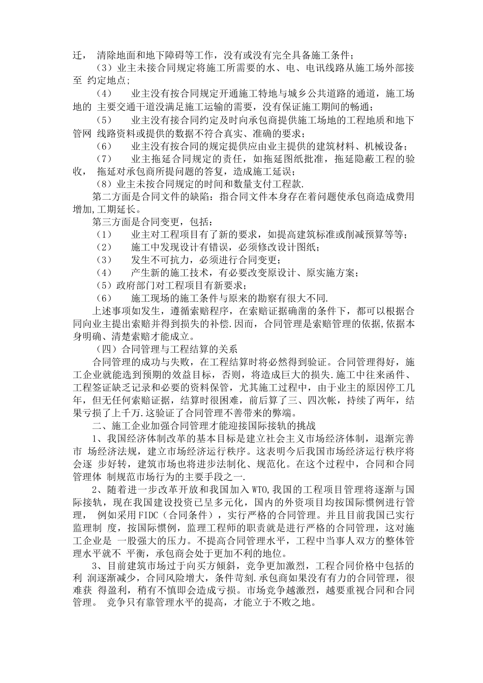 施工企业的合同管理_第2页