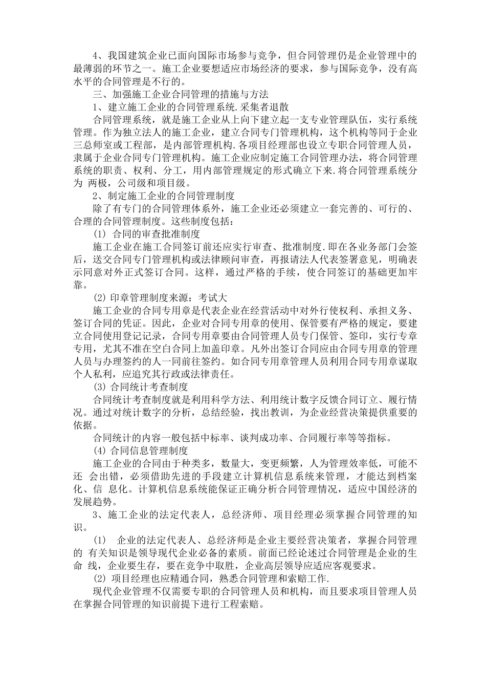 施工企业的合同管理_第3页