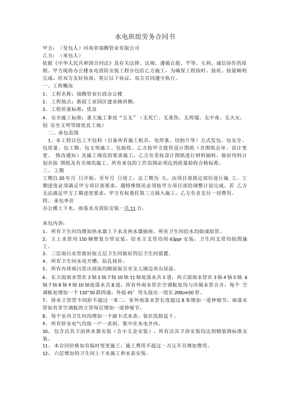 水电班组劳务合同书_第1页