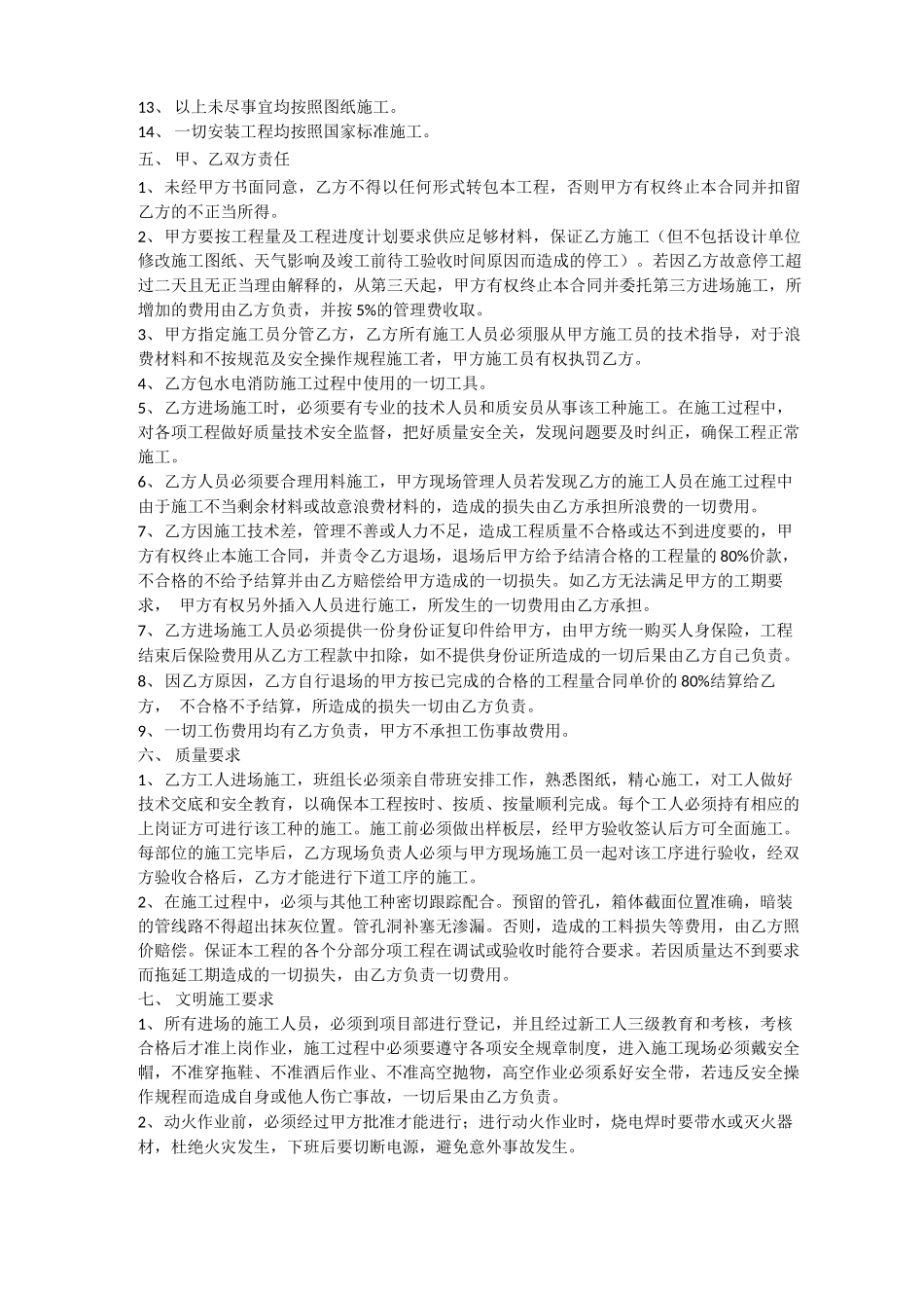 水电班组劳务合同书_第2页