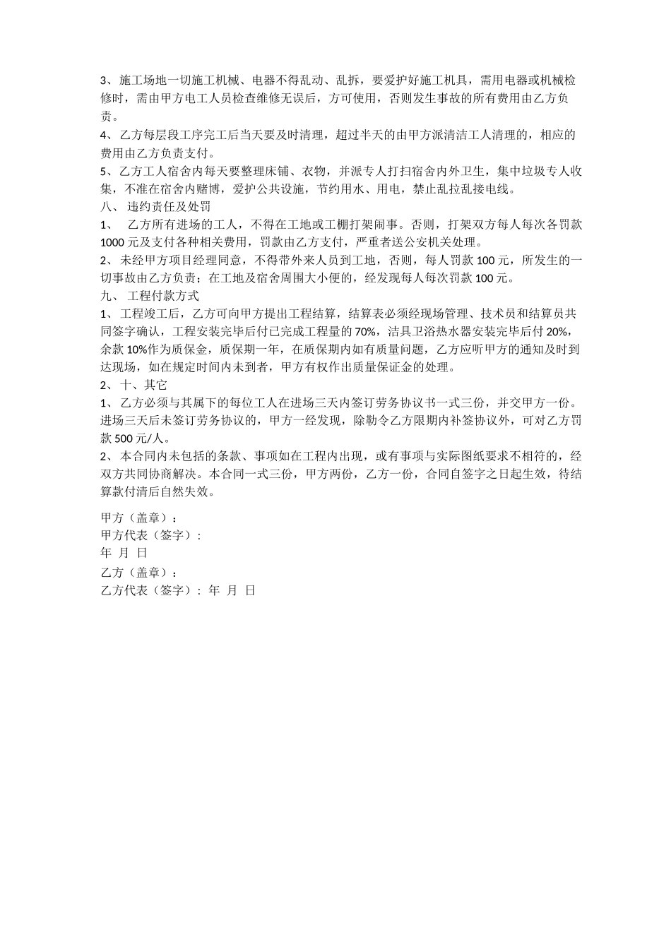 水电班组劳务合同书_第3页