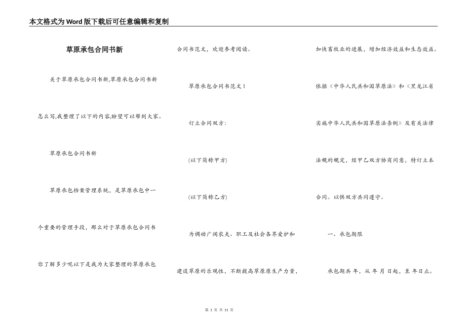 草原承包合同书新_第1页