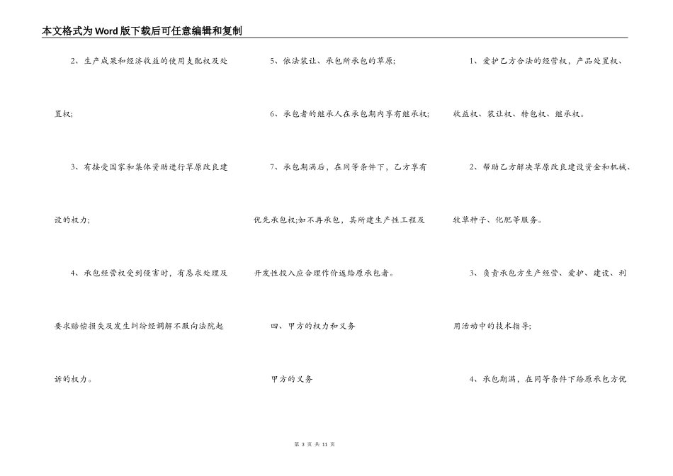 草原承包合同书新_第3页
