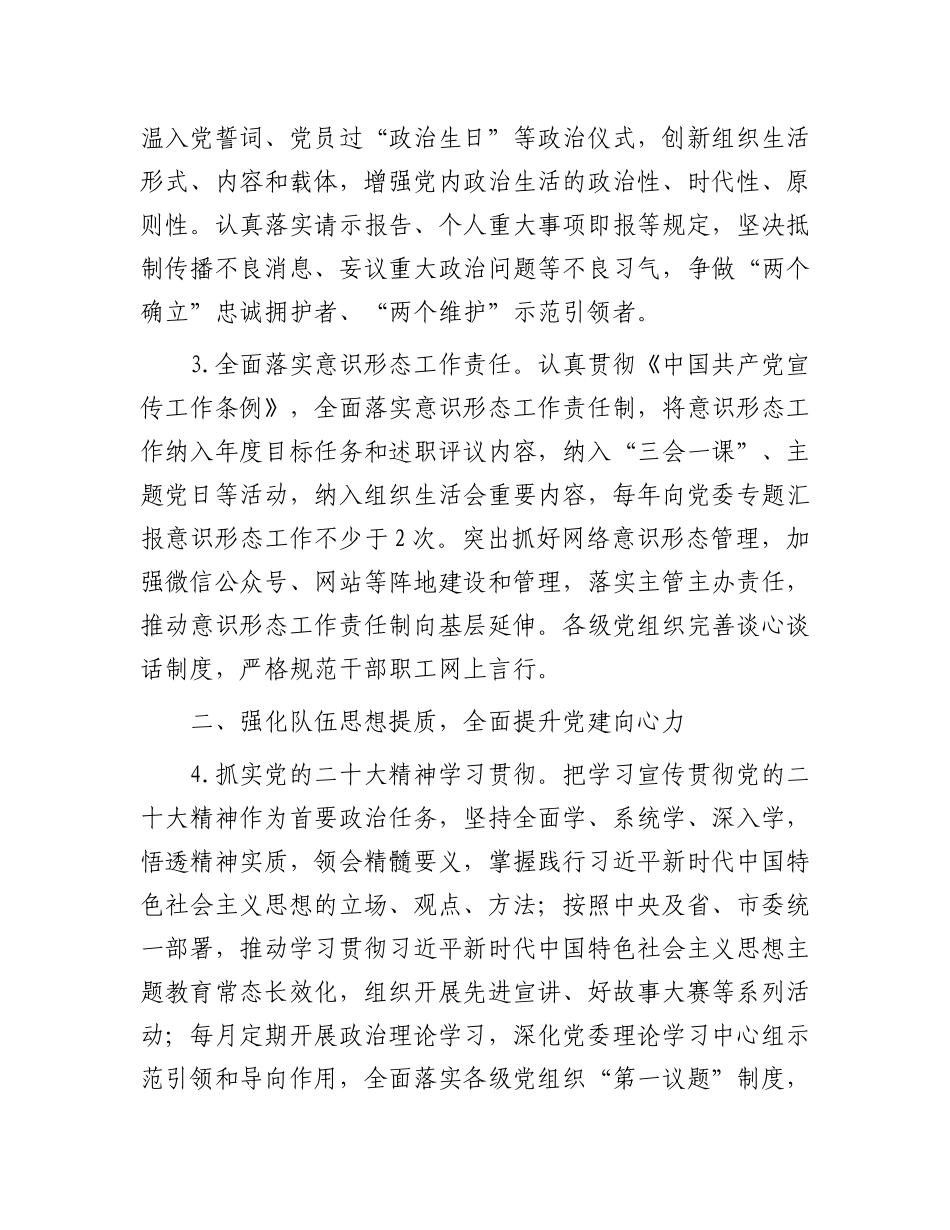 局机关2024年党建工作要点_第2页