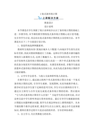 复式条形统计图教案设计
