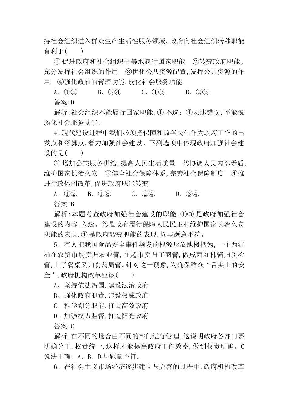 课练测试练习题  我国政府是人民的政府_第2页