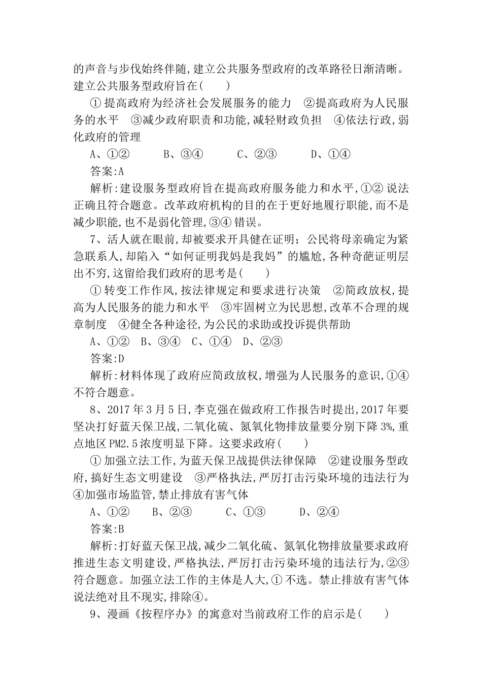 课练测试练习题  我国政府是人民的政府_第3页