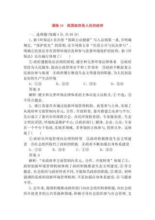 课练测试练习题  我国政府是人民的政府