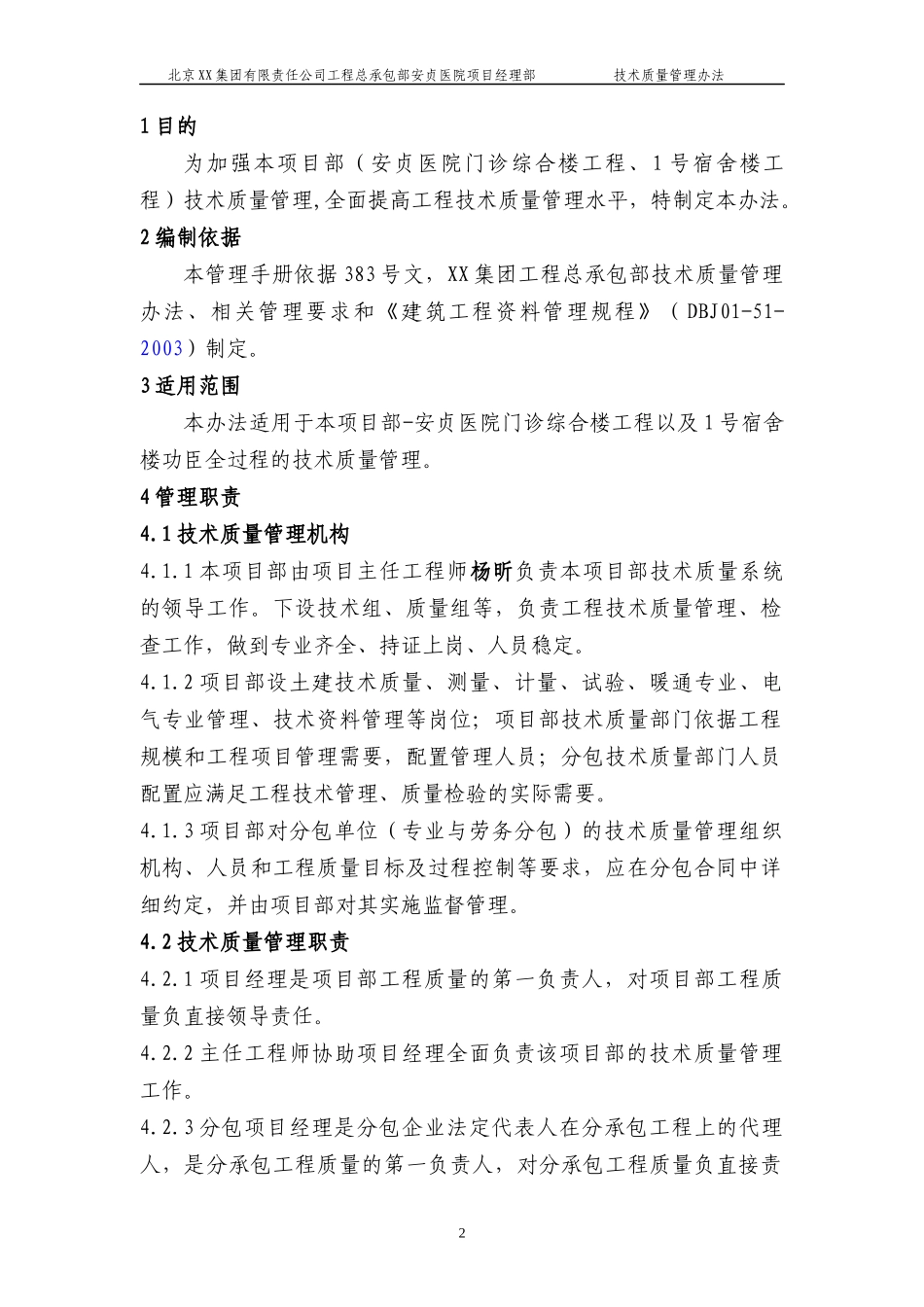 (XXXX年)项目部技术质量管理办法_第3页