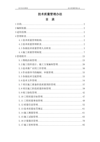 (XXXX年)项目部技术质量管理办法