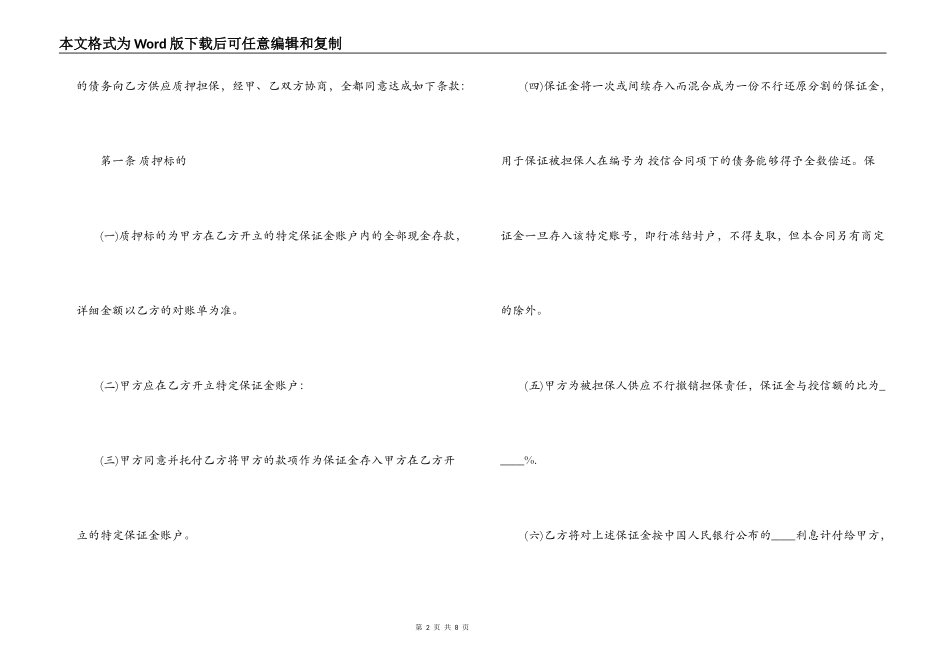 保证金质押担保合同_第2页