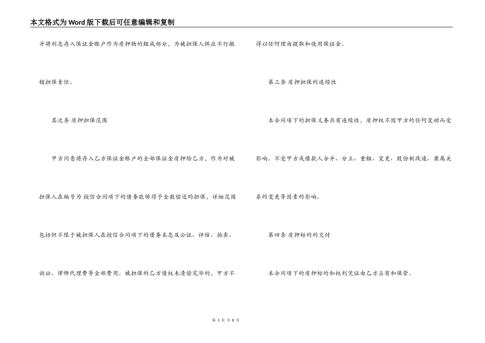 保证金质押担保合同_第3页